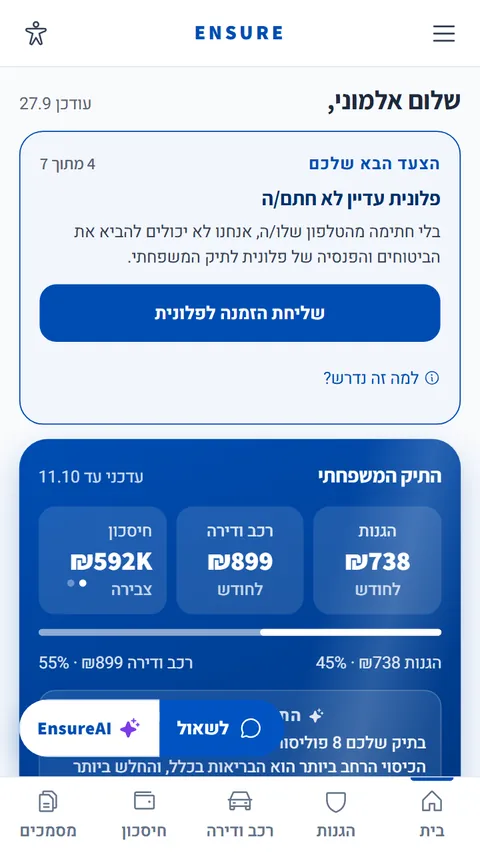 אפליקציית אינשור — התיק המשפחתי
